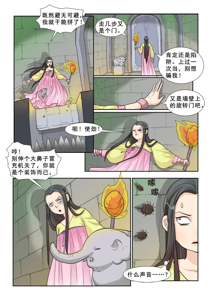 《邪君宠-貂蝉》11 11】密室 第14页