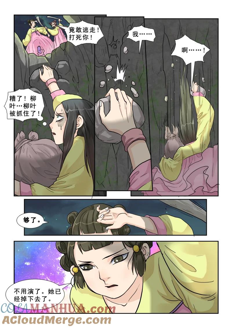《邪君宠-貂蝉》11 11】密室 第7页