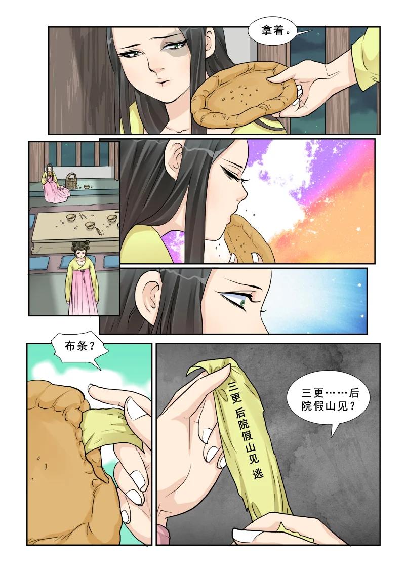 《邪君宠-貂蝉》11 11】密室 第4页