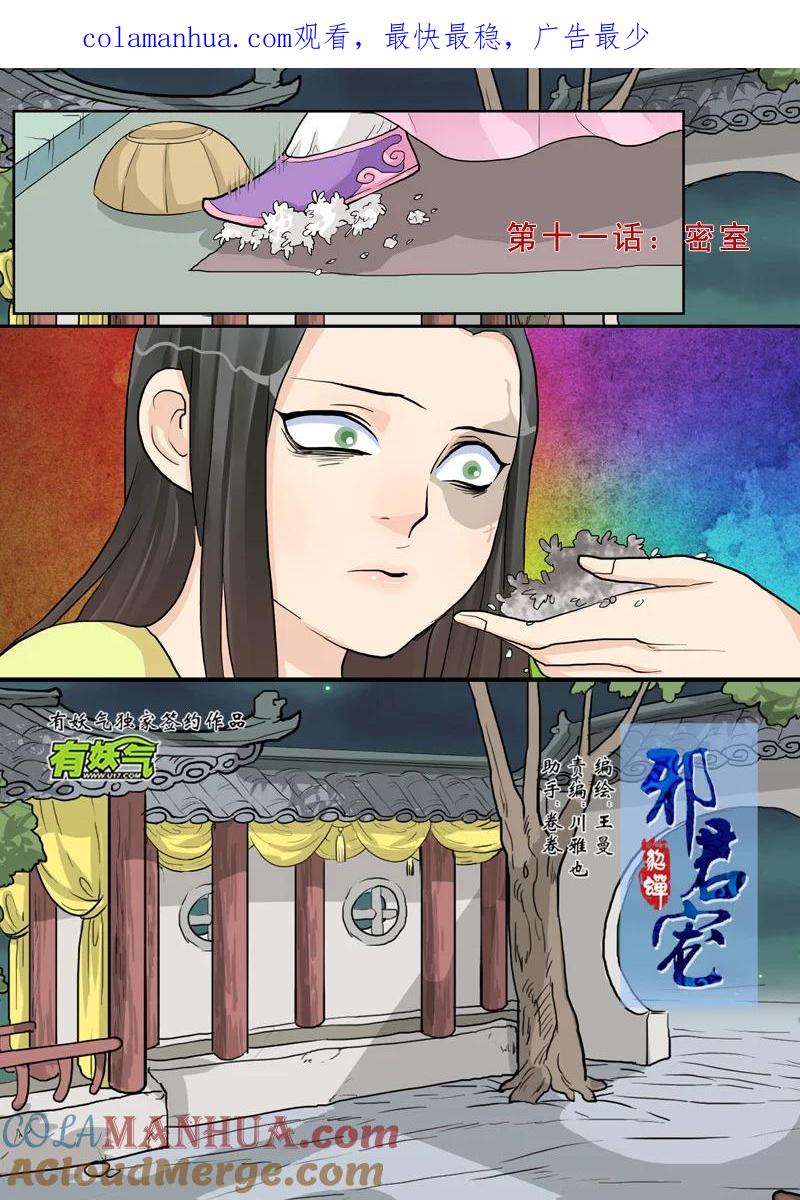 《邪君宠-貂蝉》11 11】密室 第1页
