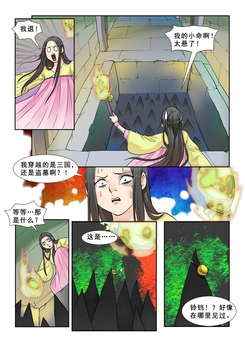 《邪君宠-貂蝉》11 11】密室 第12页