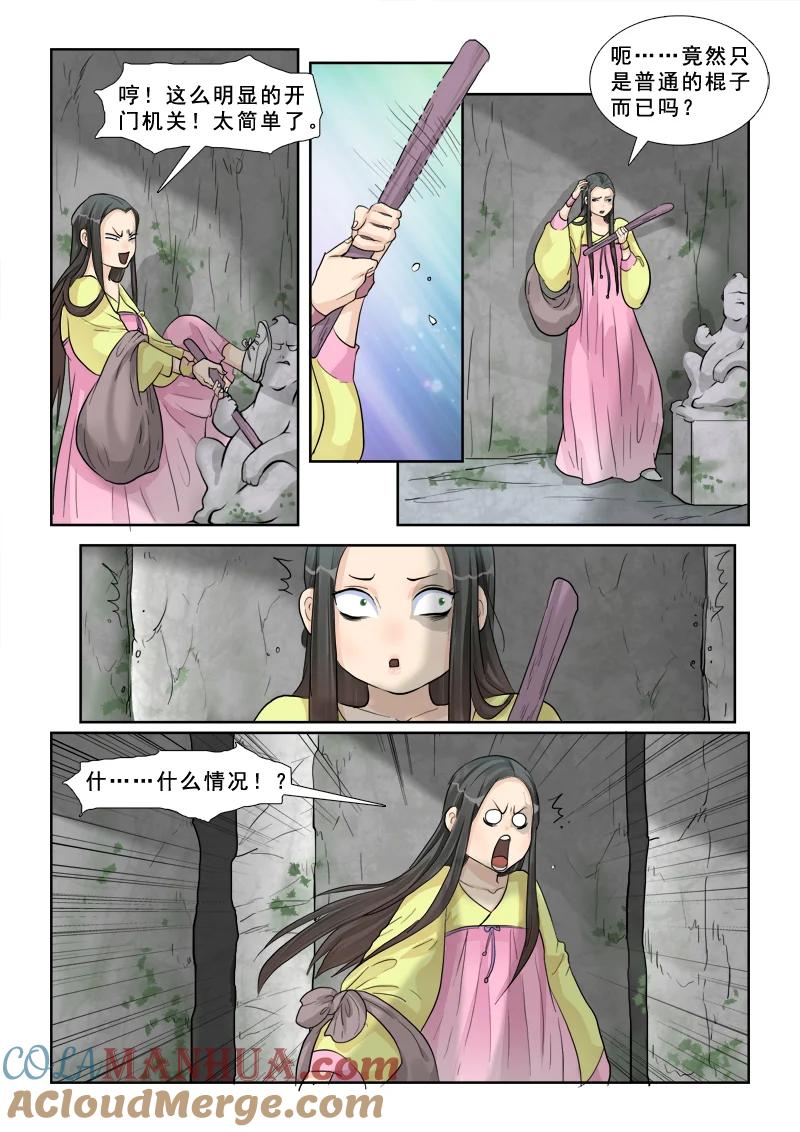 《邪君宠-貂蝉》11 11】密室 第9页