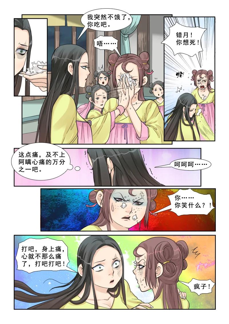 《邪君宠-貂蝉》11 11】密室 第2页