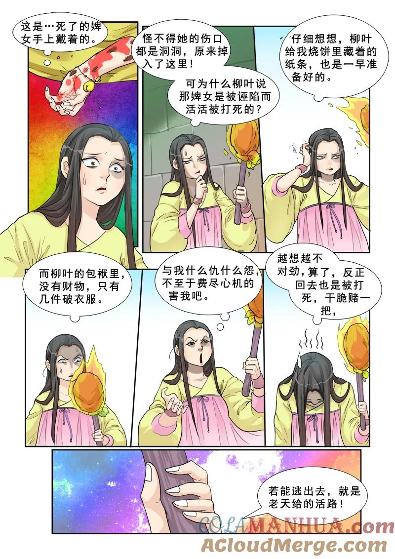 《邪君宠-貂蝉》11 11】密室 第13页