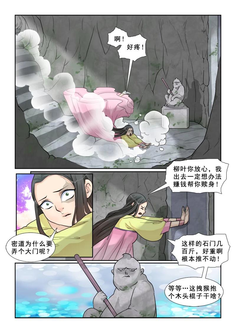 《邪君宠-貂蝉》11 11】密室 第8页