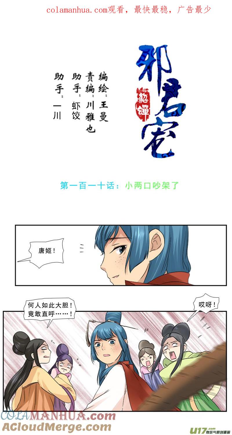 《邪君宠-貂蝉》110 110】小两口吵架 第1页