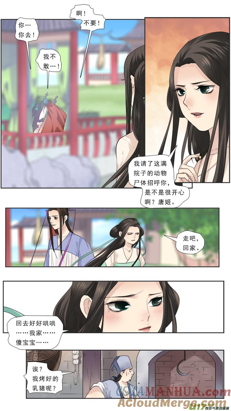 《邪君宠-貂蝉》110 110】小两口吵架 第3页