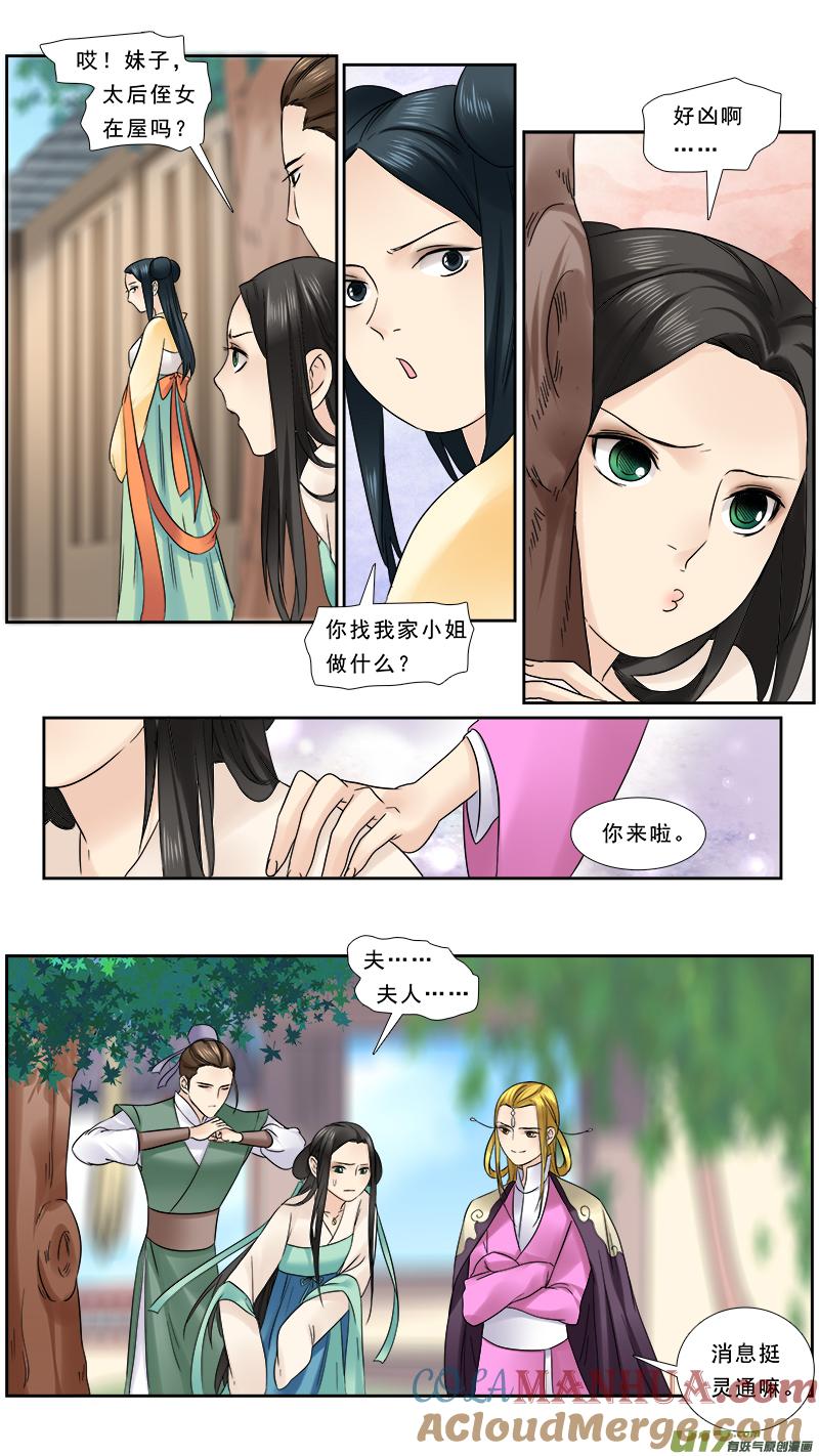 《邪君宠-貂蝉》111 111】千年的狐狸玩什么聊斋 第7页
