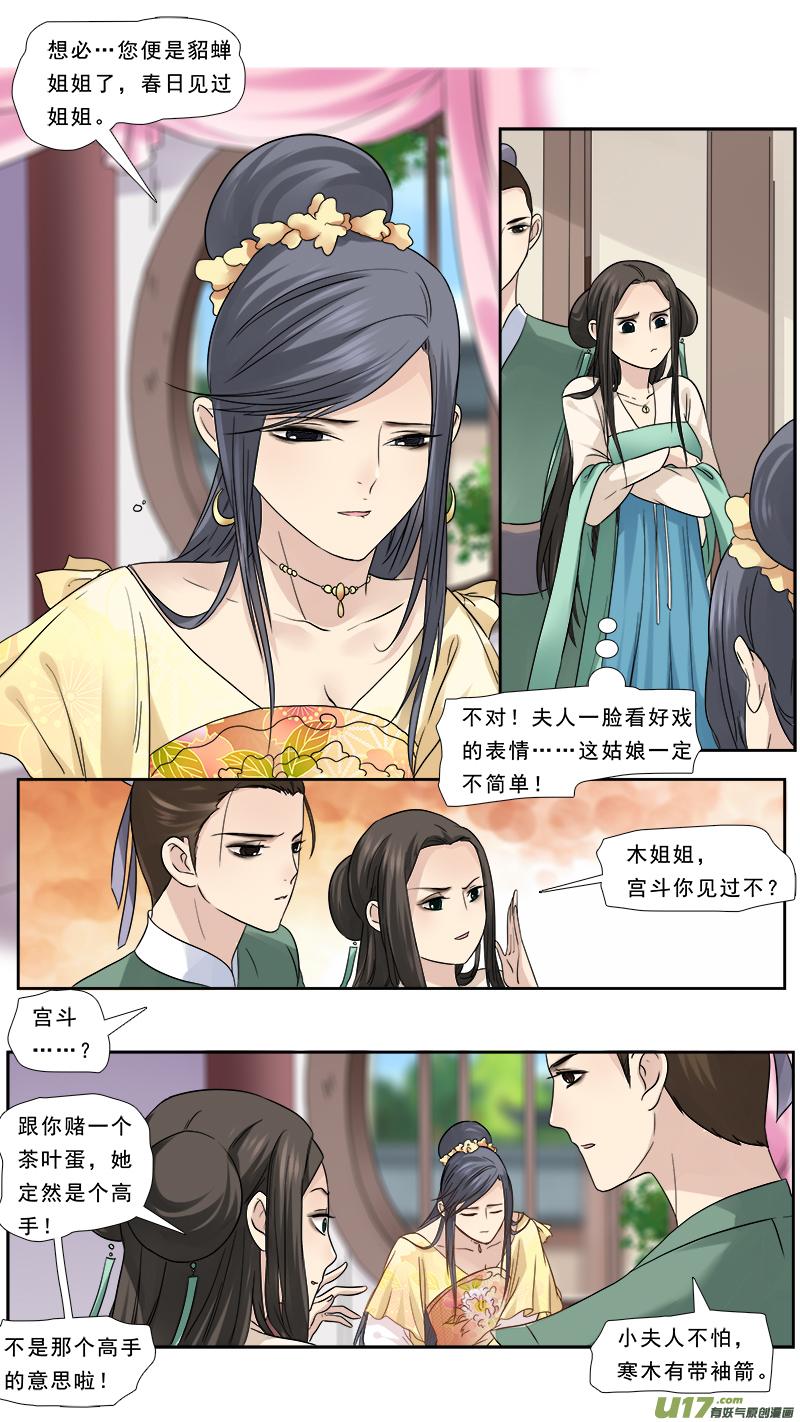 《邪君宠-貂蝉》111 111】千年的狐狸玩什么聊斋 第10页