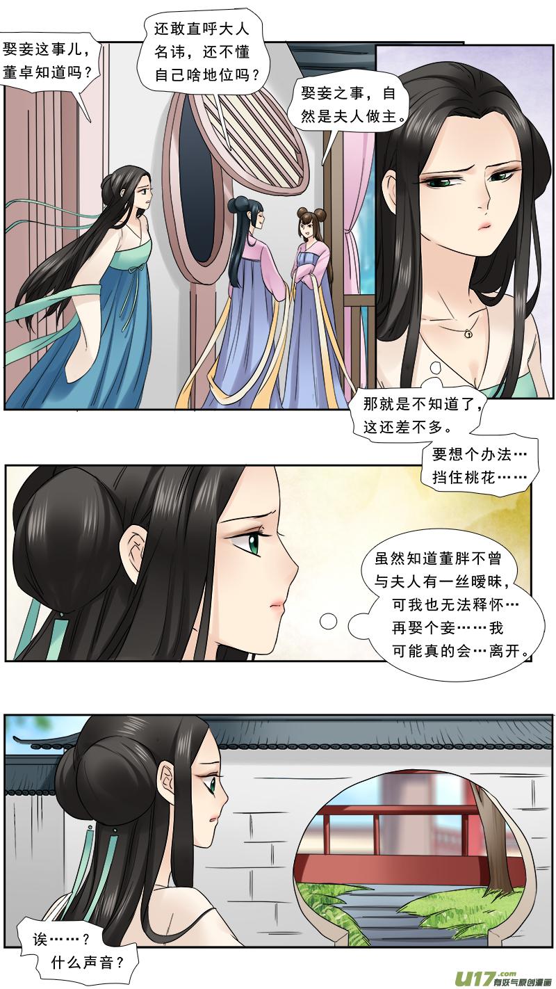 《邪君宠-貂蝉》111 111】千年的狐狸玩什么聊斋 第2页