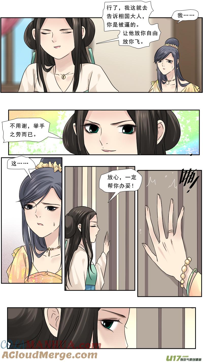 《邪君宠-貂蝉》111 111】千年的狐狸玩什么聊斋 第15页