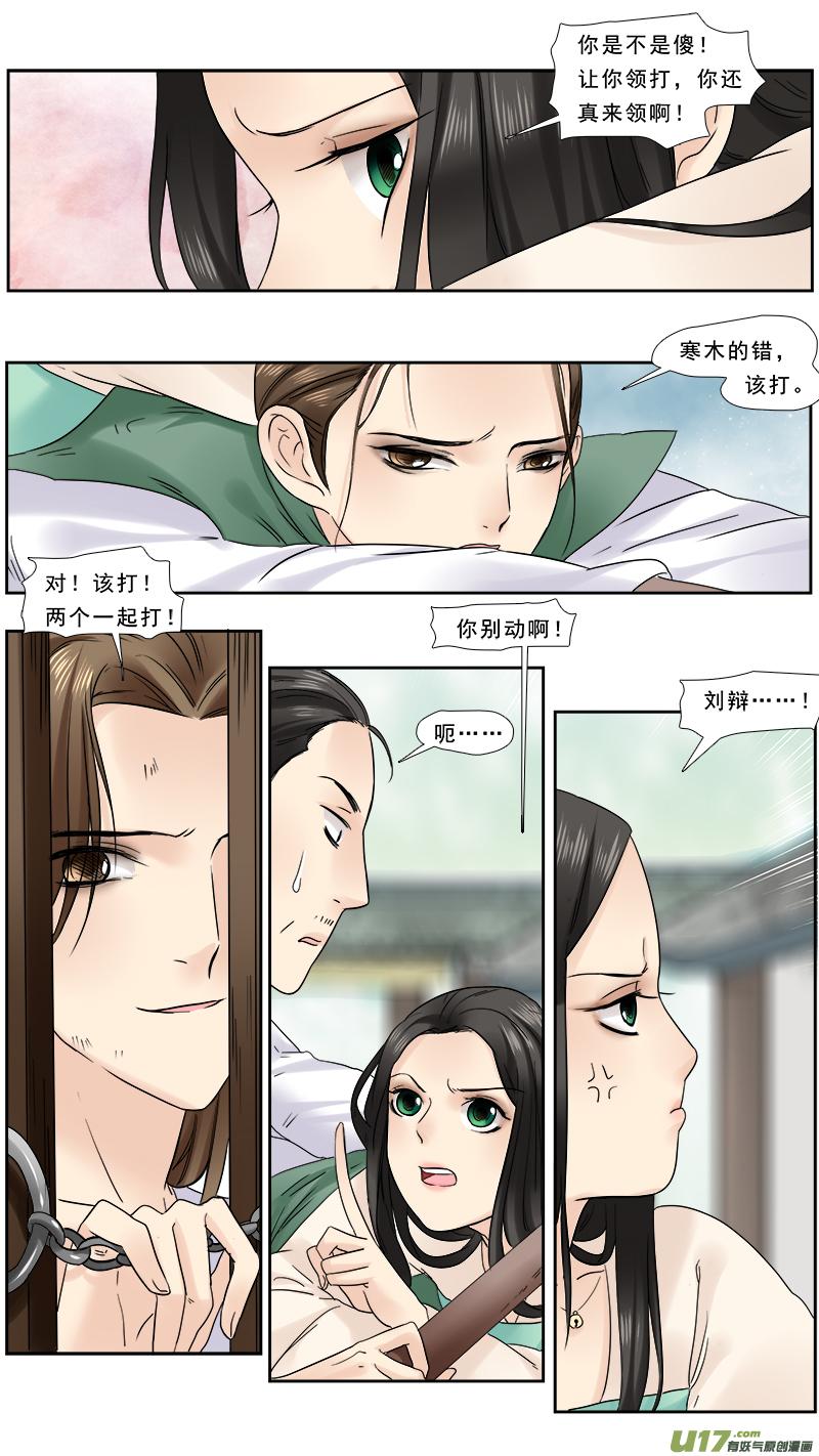 《邪君宠-貂蝉》111 111】千年的狐狸玩什么聊斋 第4页