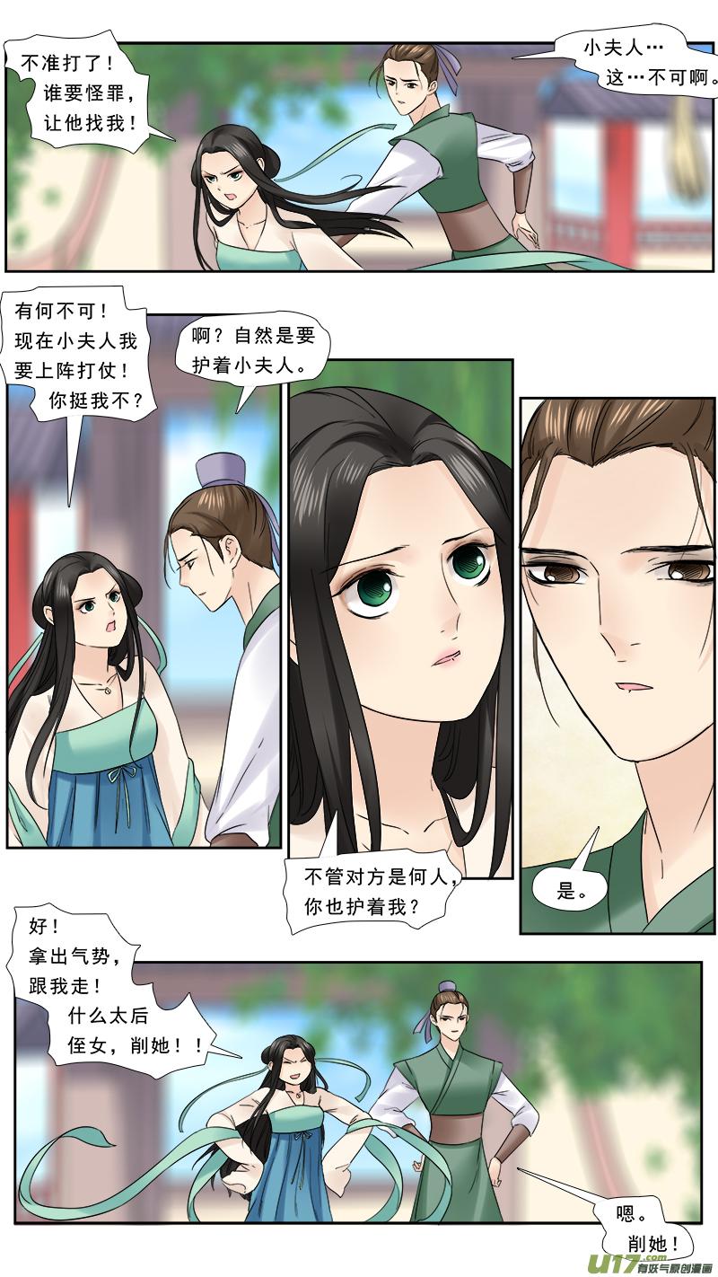 《邪君宠-貂蝉》111 111】千年的狐狸玩什么聊斋 第6页