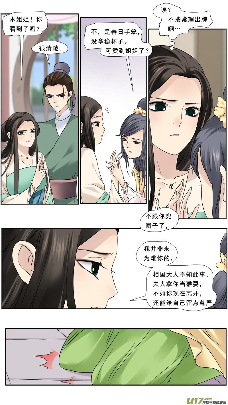《邪君宠-貂蝉》111 111】千年的狐狸玩什么聊斋 第12页