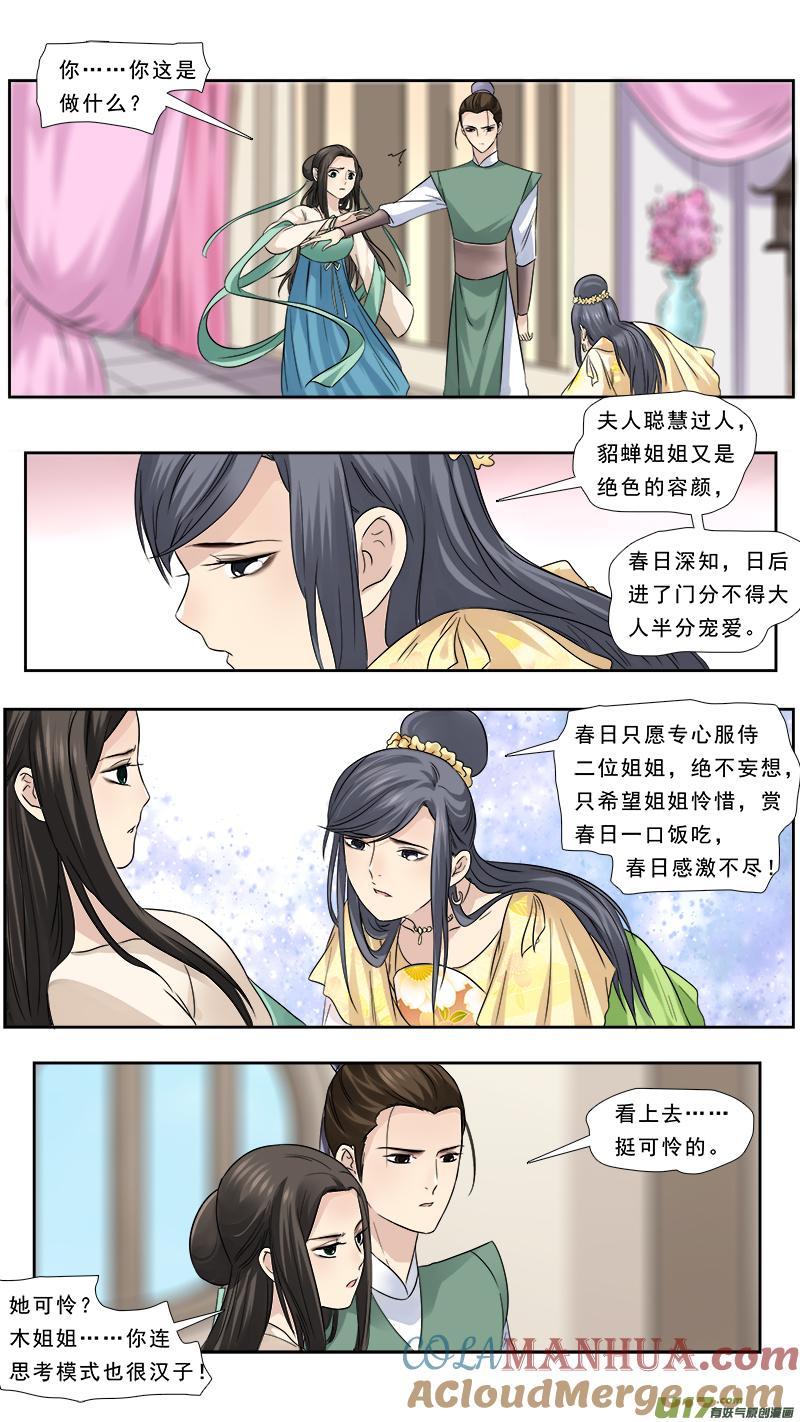 《邪君宠-貂蝉》111 111】千年的狐狸玩什么聊斋 第13页