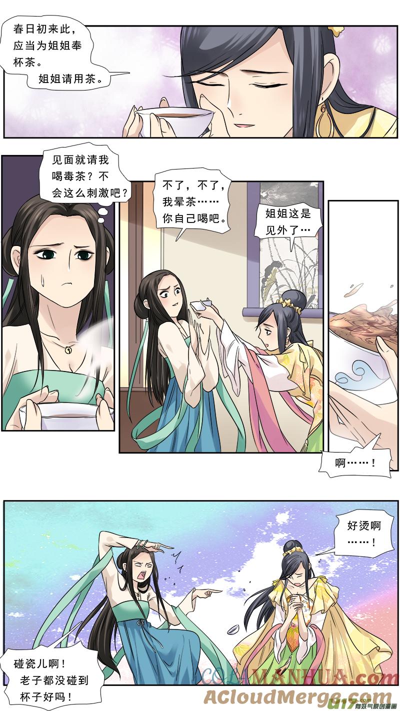 《邪君宠-貂蝉》111 111】千年的狐狸玩什么聊斋 第11页