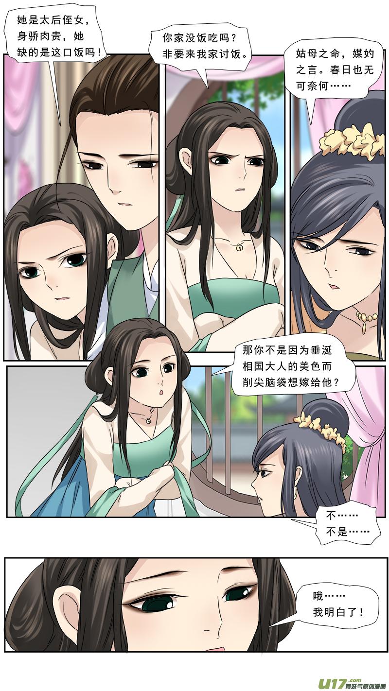 《邪君宠-貂蝉》111 111】千年的狐狸玩什么聊斋 第14页