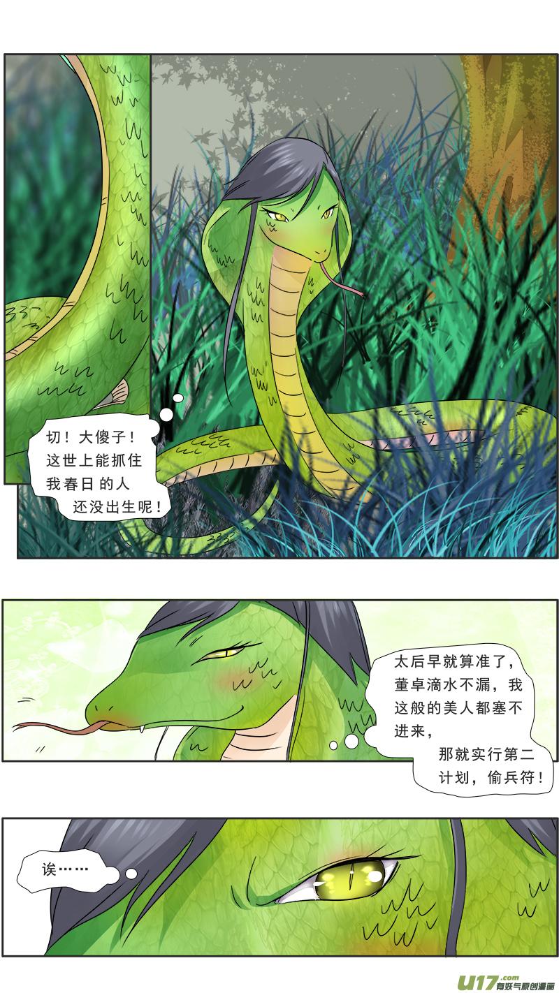 《邪君宠-貂蝉》112 112】春日开心的一天 第10页