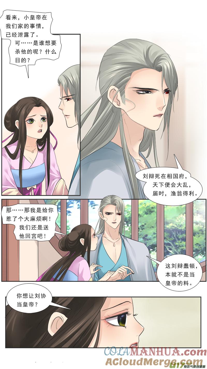 《邪君宠-貂蝉》113 113】你算老几 第15页