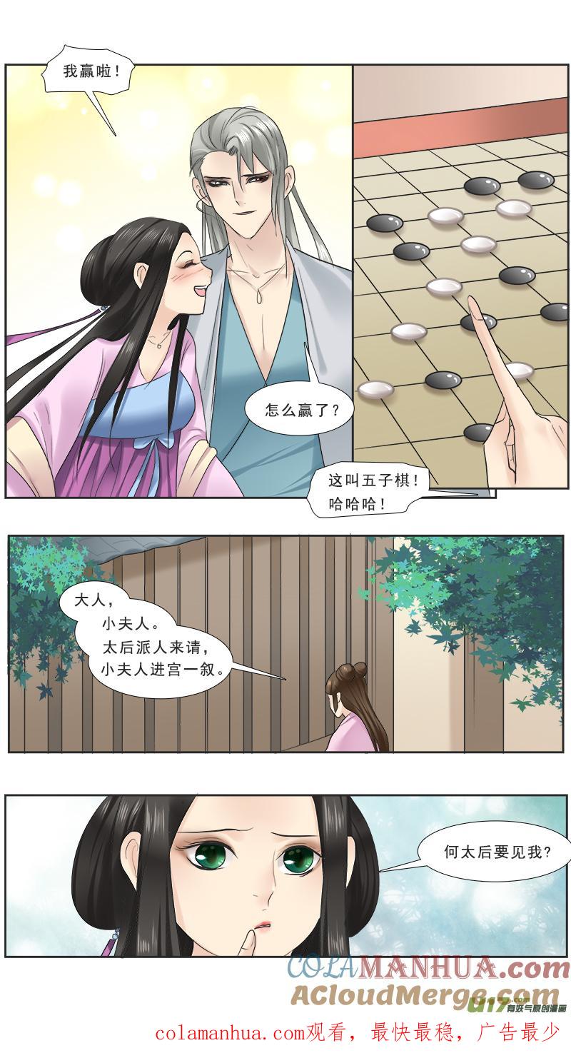 《邪君宠-貂蝉》113 113】你算老几 第17页