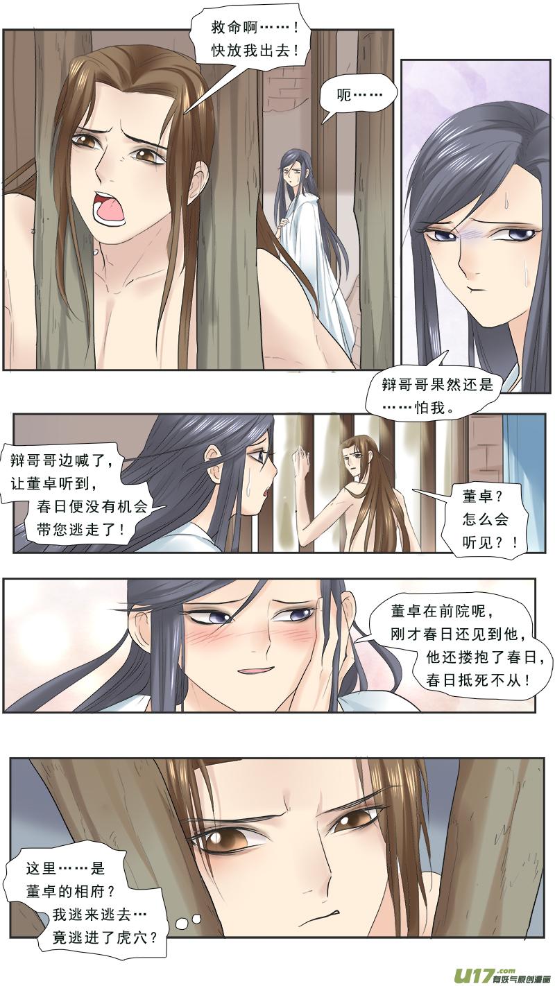 《邪君宠-貂蝉》113 113】你算老几 第4页