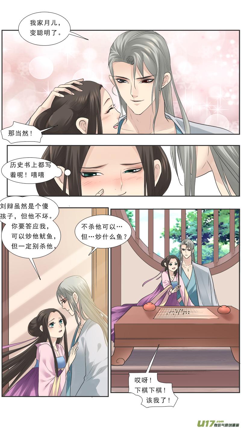 《邪君宠-貂蝉》113 113】你算老几 第16页