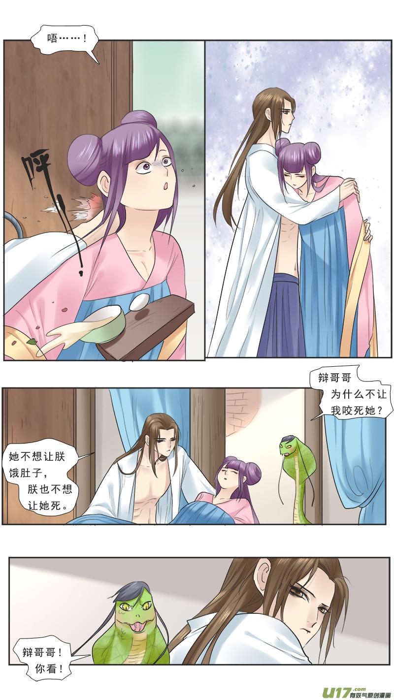 《邪君宠-貂蝉》113 113】你算老几 第8页
