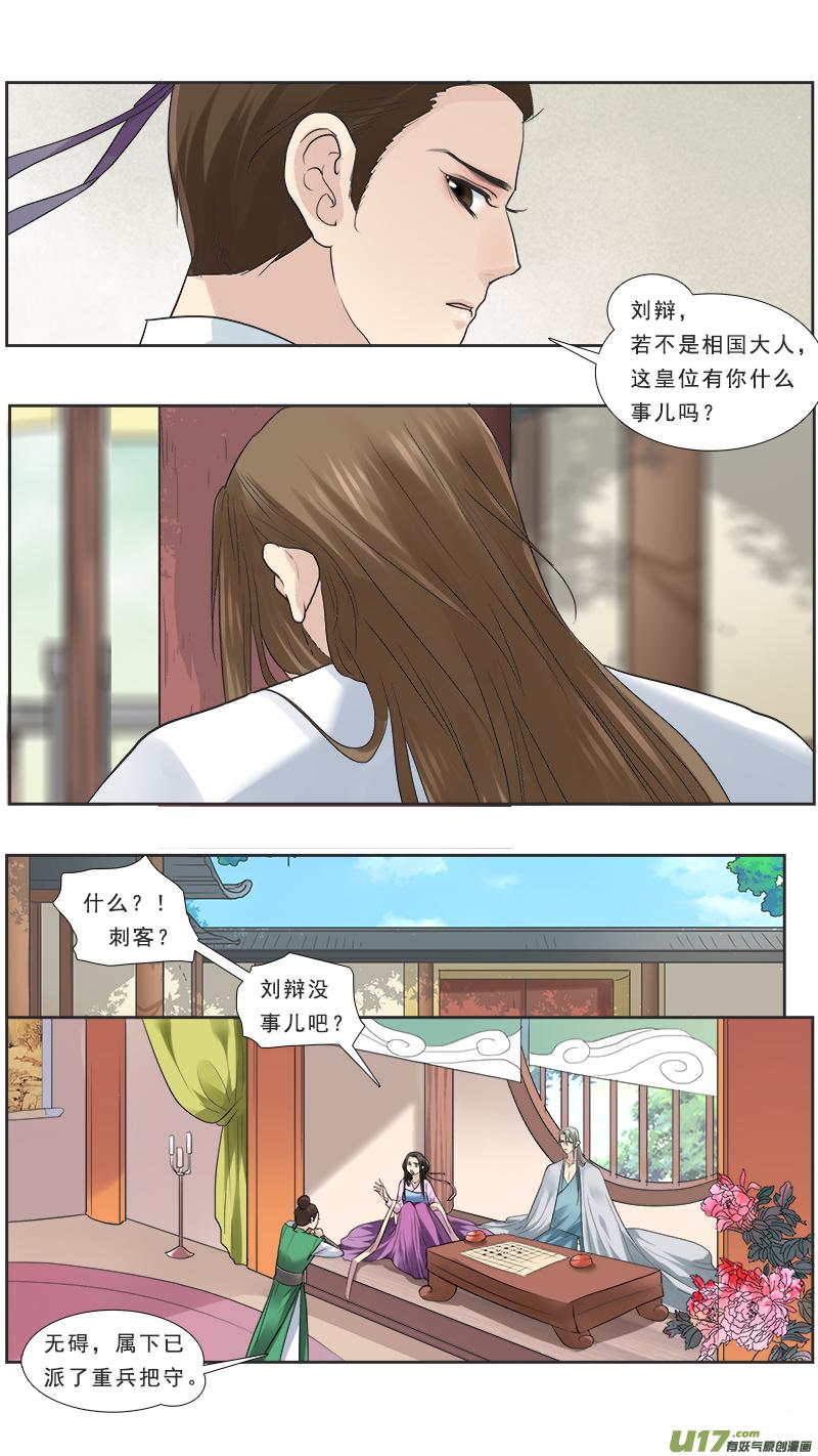 《邪君宠-貂蝉》113 113】你算老几 第14页