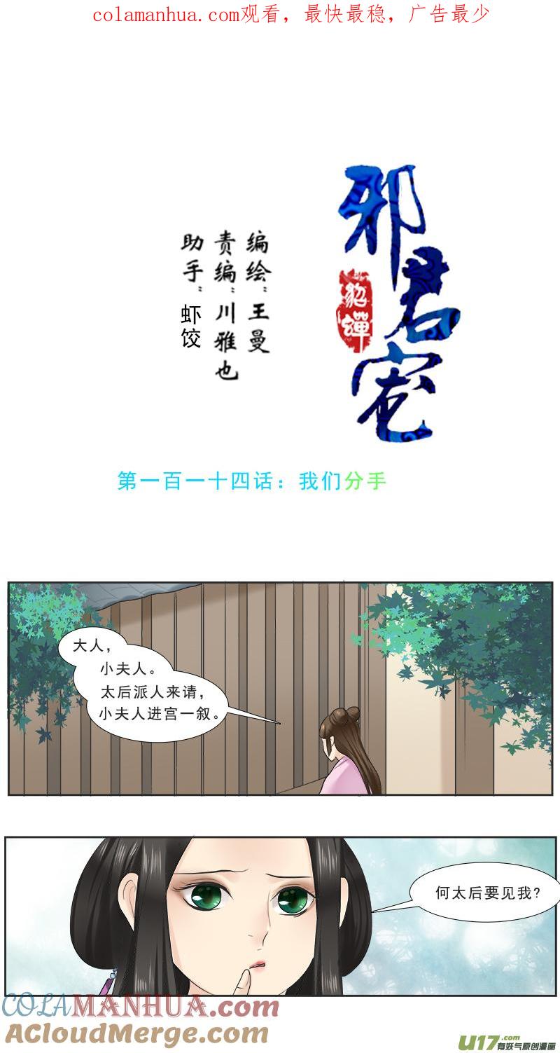 《邪君宠-貂蝉》114 114】我们分手 第1页