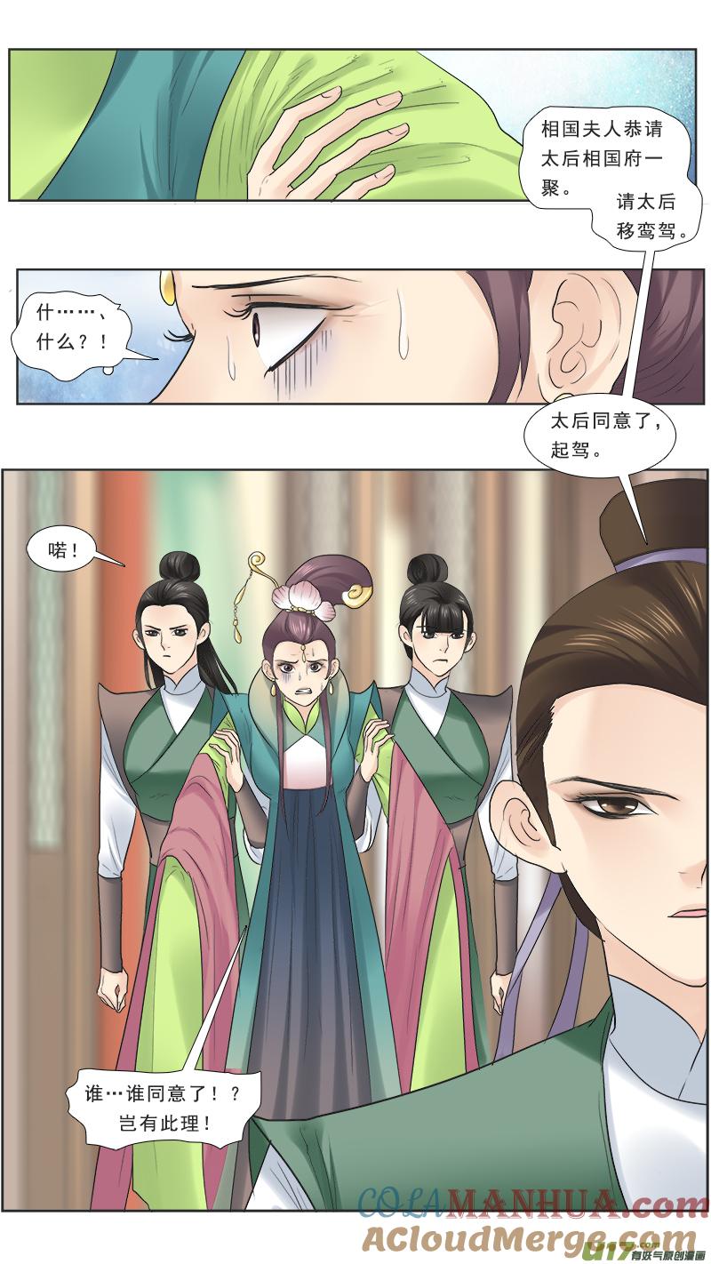 《邪君宠-貂蝉》114 114】我们分手 第3页