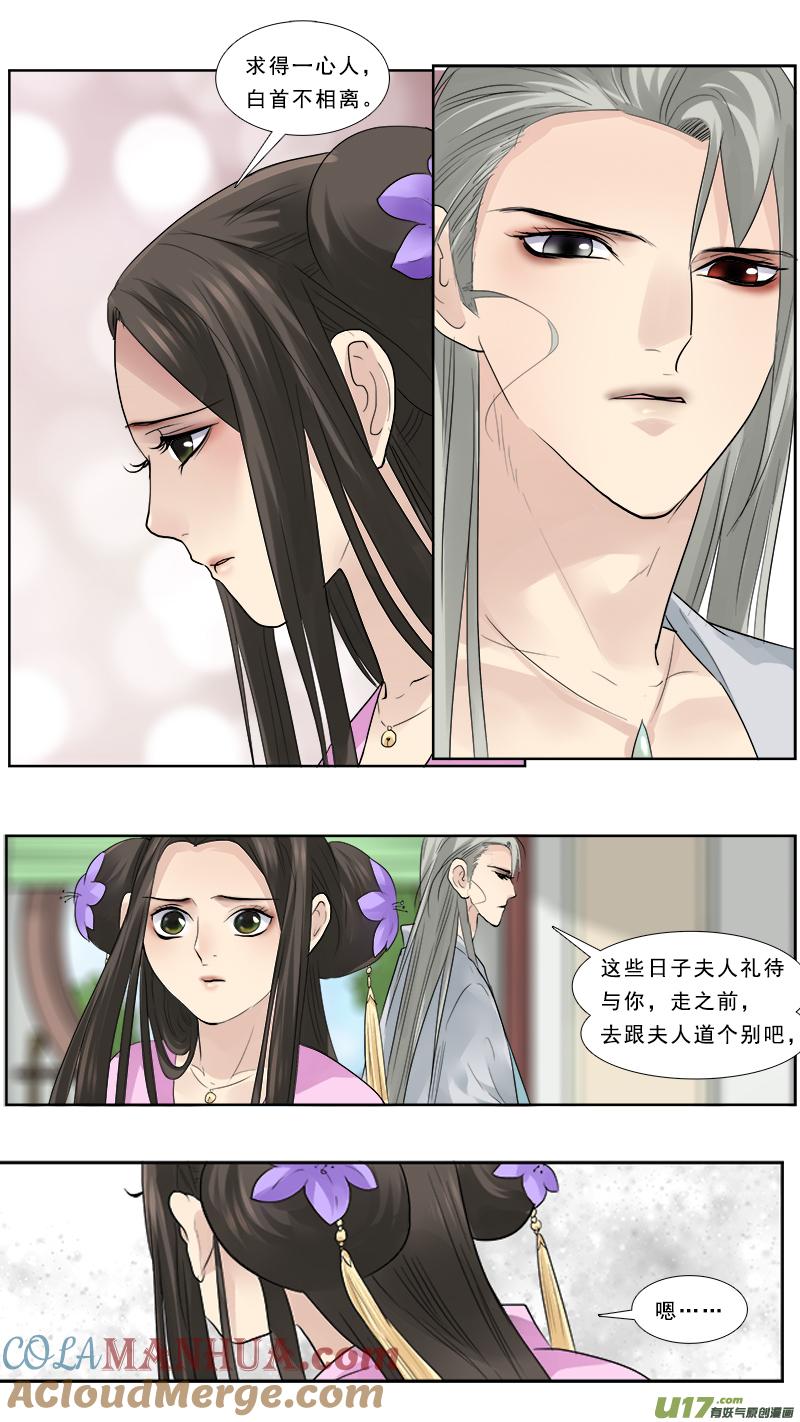 《邪君宠-貂蝉》114 114】我们分手 第11页