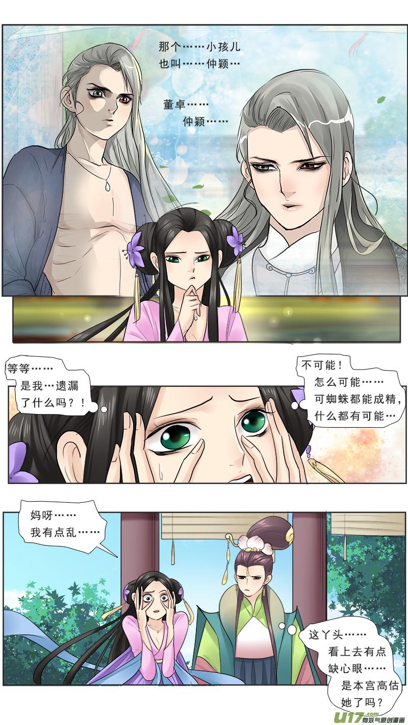 《邪君宠-貂蝉》114 114】我们分手 第6页