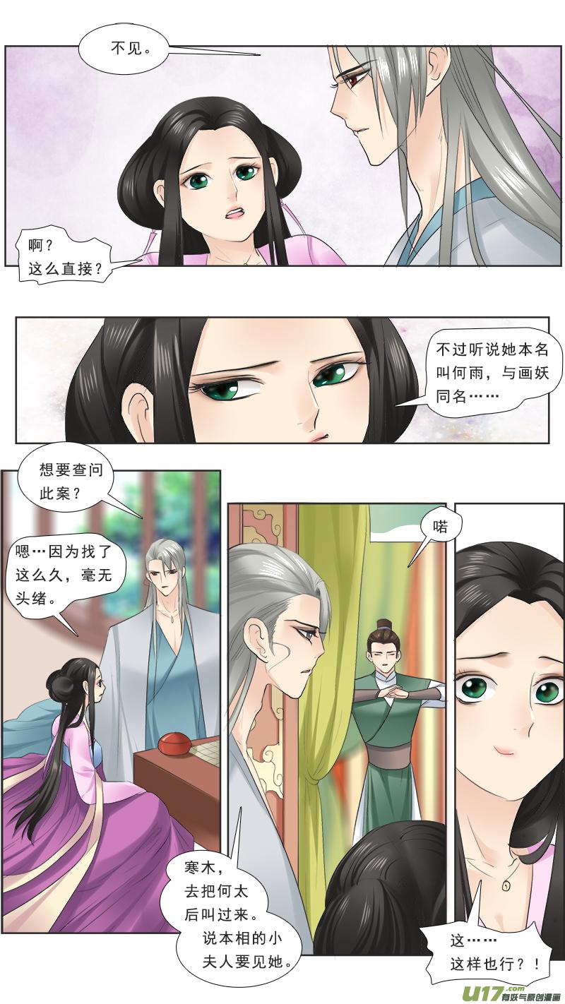 《邪君宠-貂蝉》114 114】我们分手 第2页