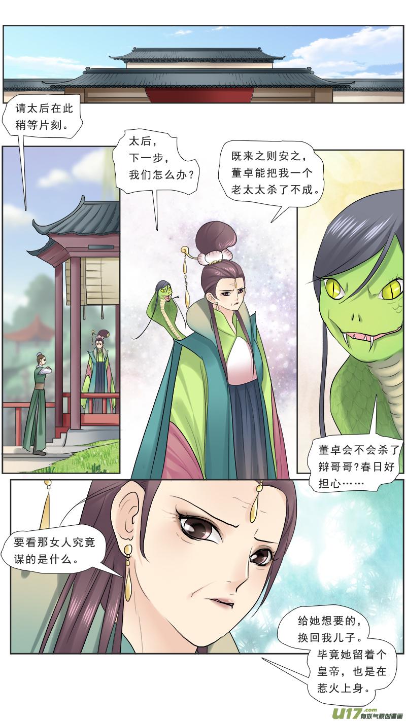 《邪君宠-貂蝉》114 114】我们分手 第4页