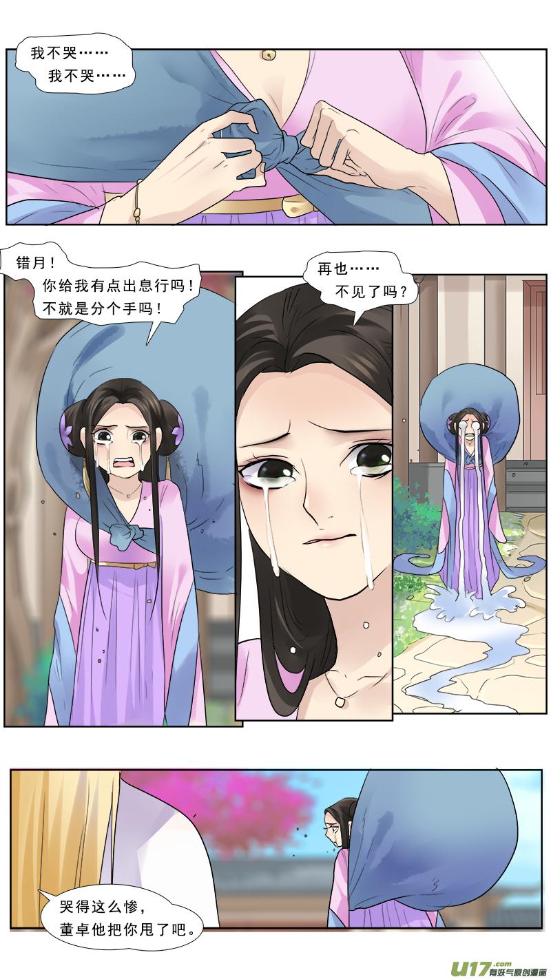 《邪君宠-貂蝉》114 114】我们分手 第12页