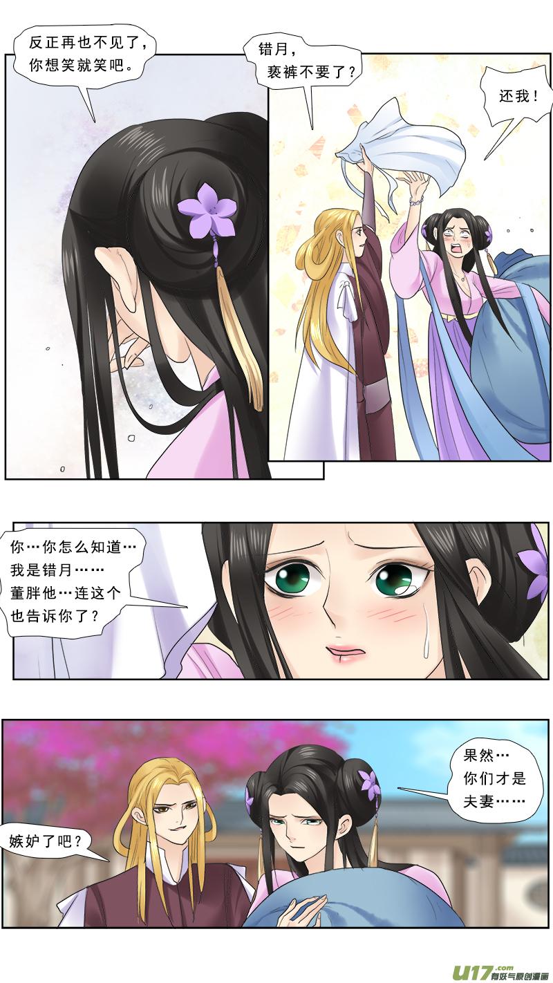《邪君宠-貂蝉》114 114】我们分手 第16页