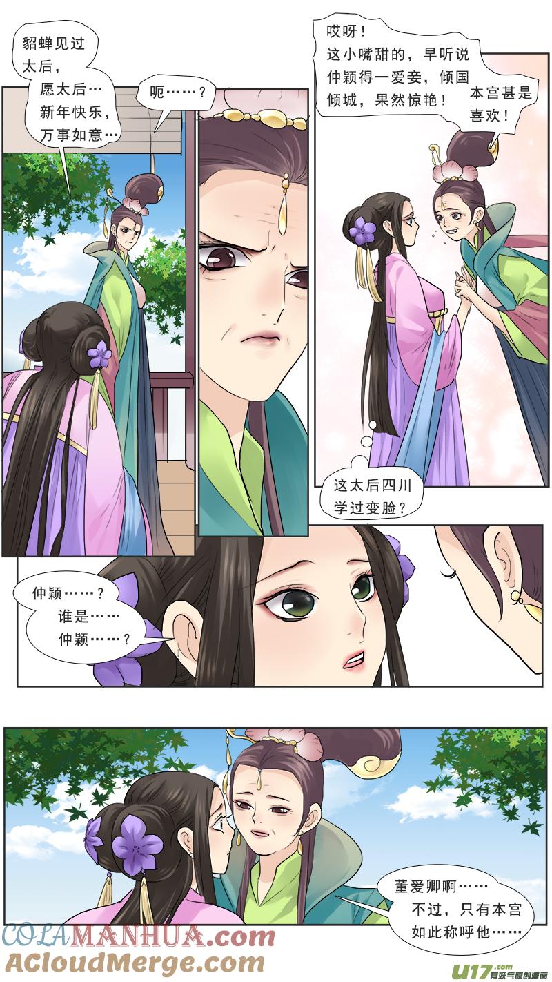 《邪君宠-貂蝉》114 114】我们分手 第5页
