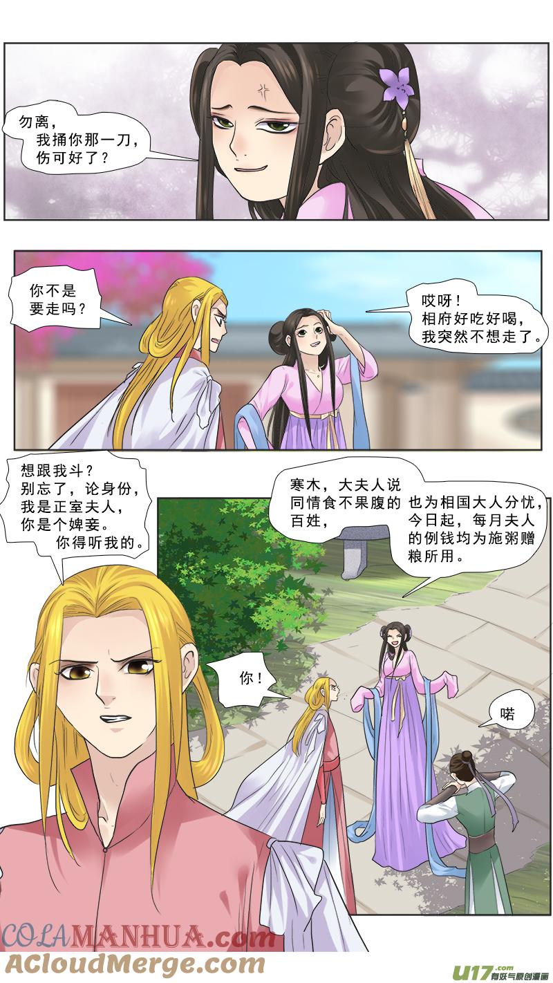 《邪君宠-貂蝉》115 115】你生的是庶子 第3页