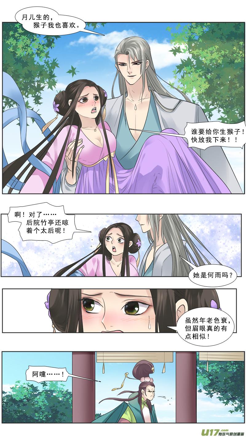 《邪君宠-貂蝉》115 115】你生的是庶子 第6页