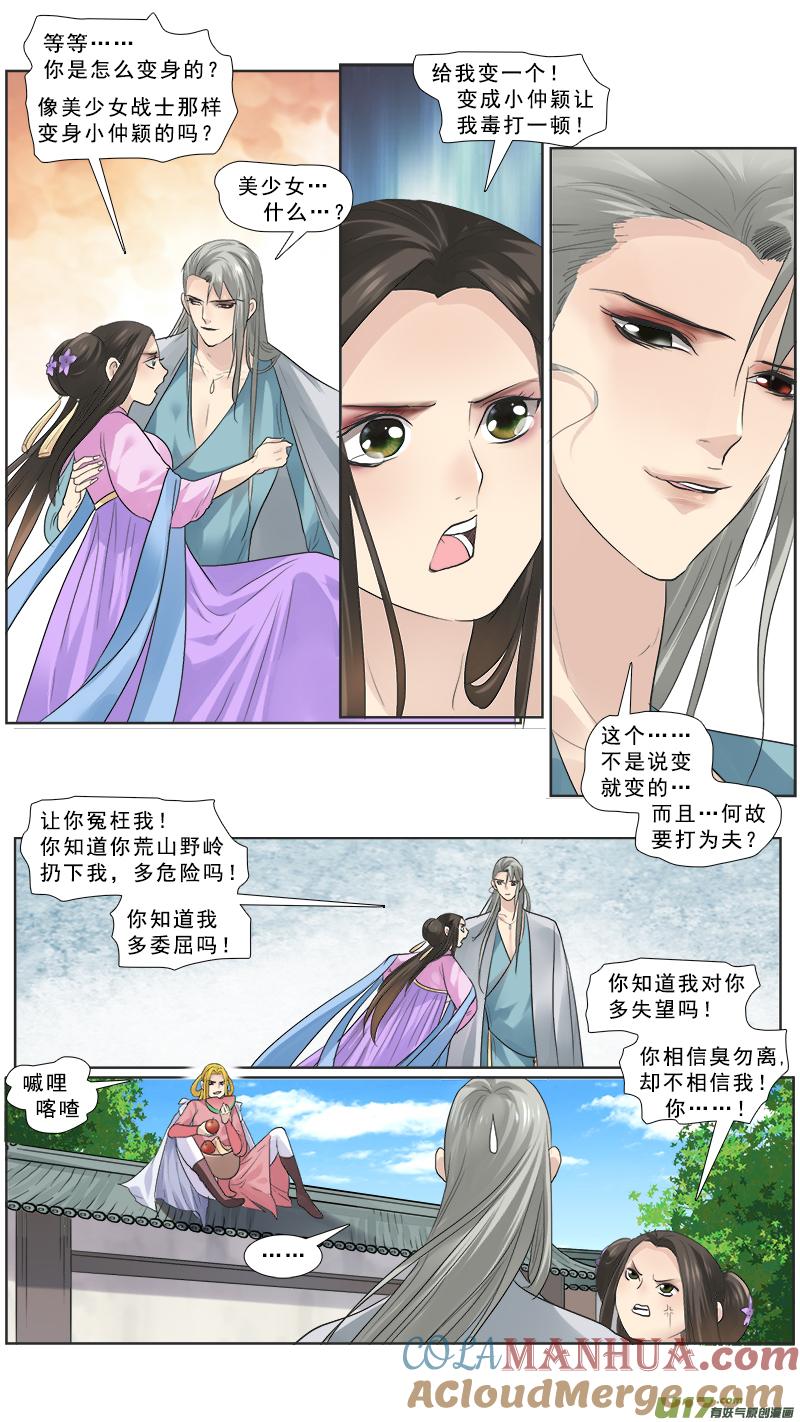 《邪君宠-貂蝉》115 115】你生的是庶子 第7页