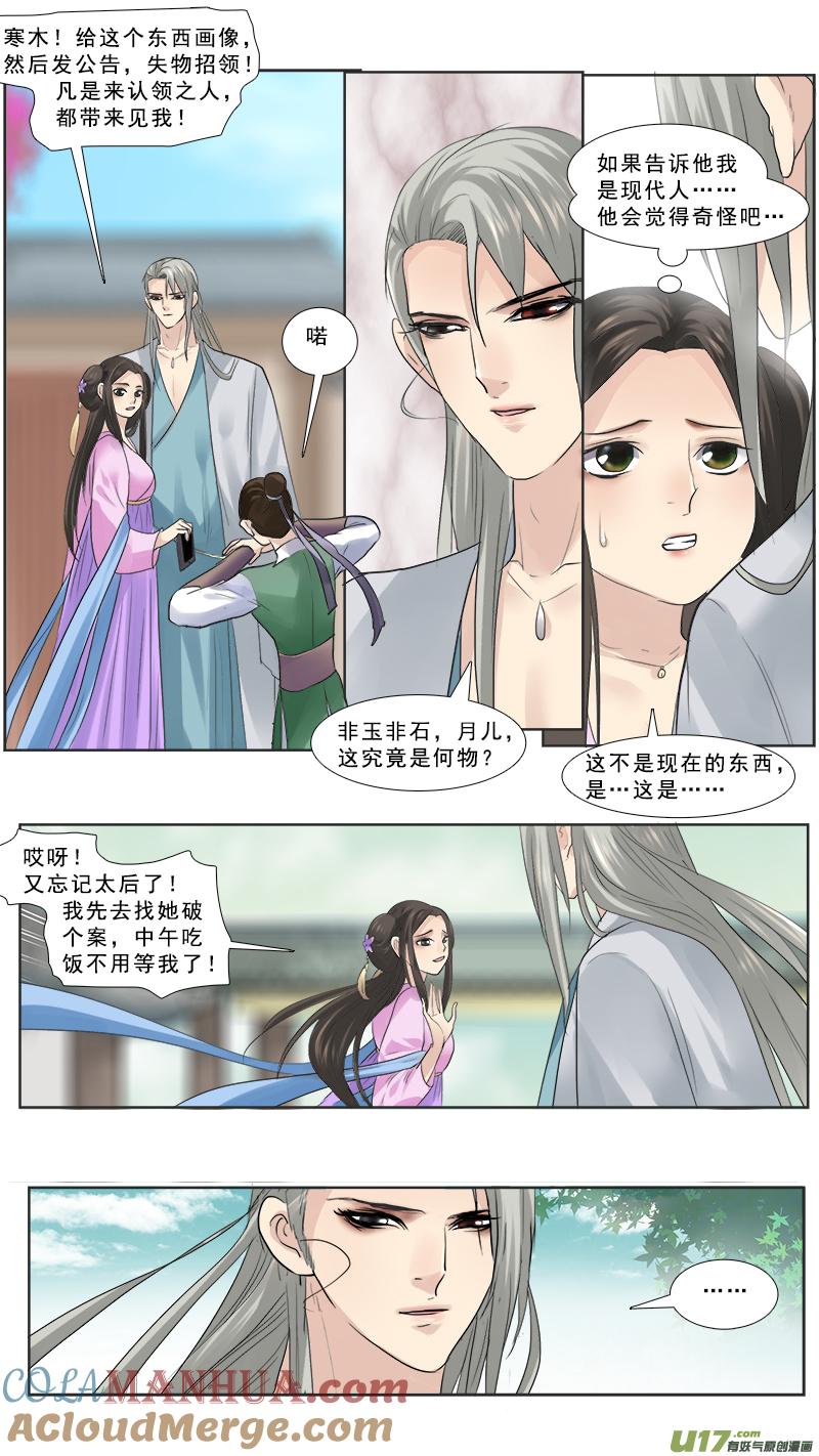 《邪君宠-貂蝉》115 115】你生的是庶子 第11页