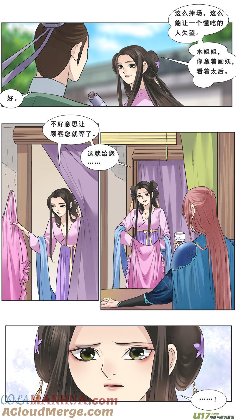 《邪君宠-貂蝉》116 116】久别重逢 第9页