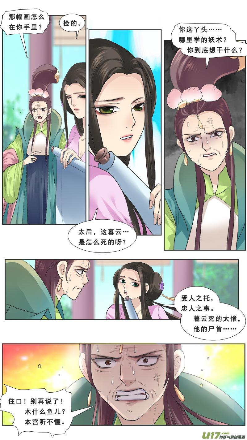 《邪君宠-貂蝉》116 116】久别重逢 第2页