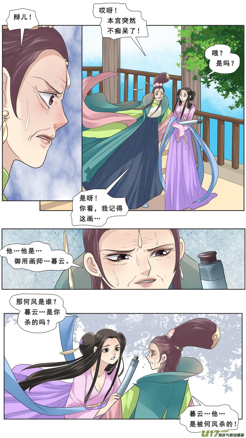 《邪君宠-貂蝉》116 116】久别重逢 第4页