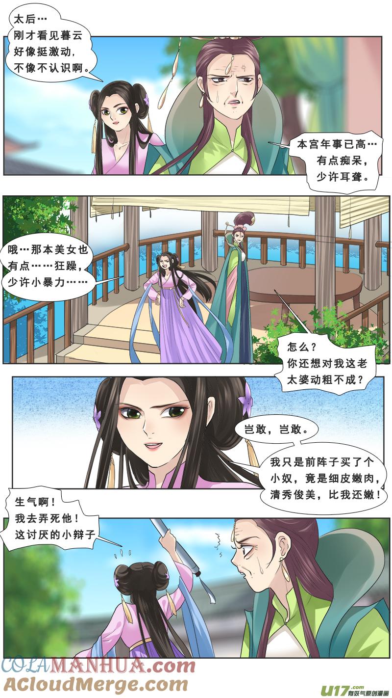《邪君宠-貂蝉》116 116】久别重逢 第3页