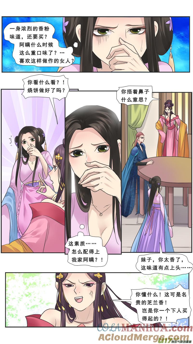 《邪君宠-貂蝉》116 116】久别重逢 第13页