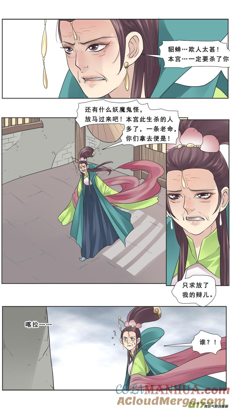 《邪君宠-貂蝉》116 116】久别重逢 第7页