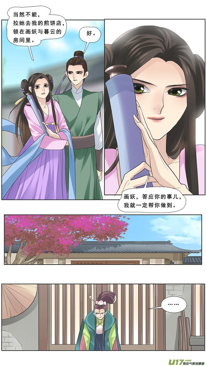 《邪君宠-貂蝉》116 116】久别重逢 第6页