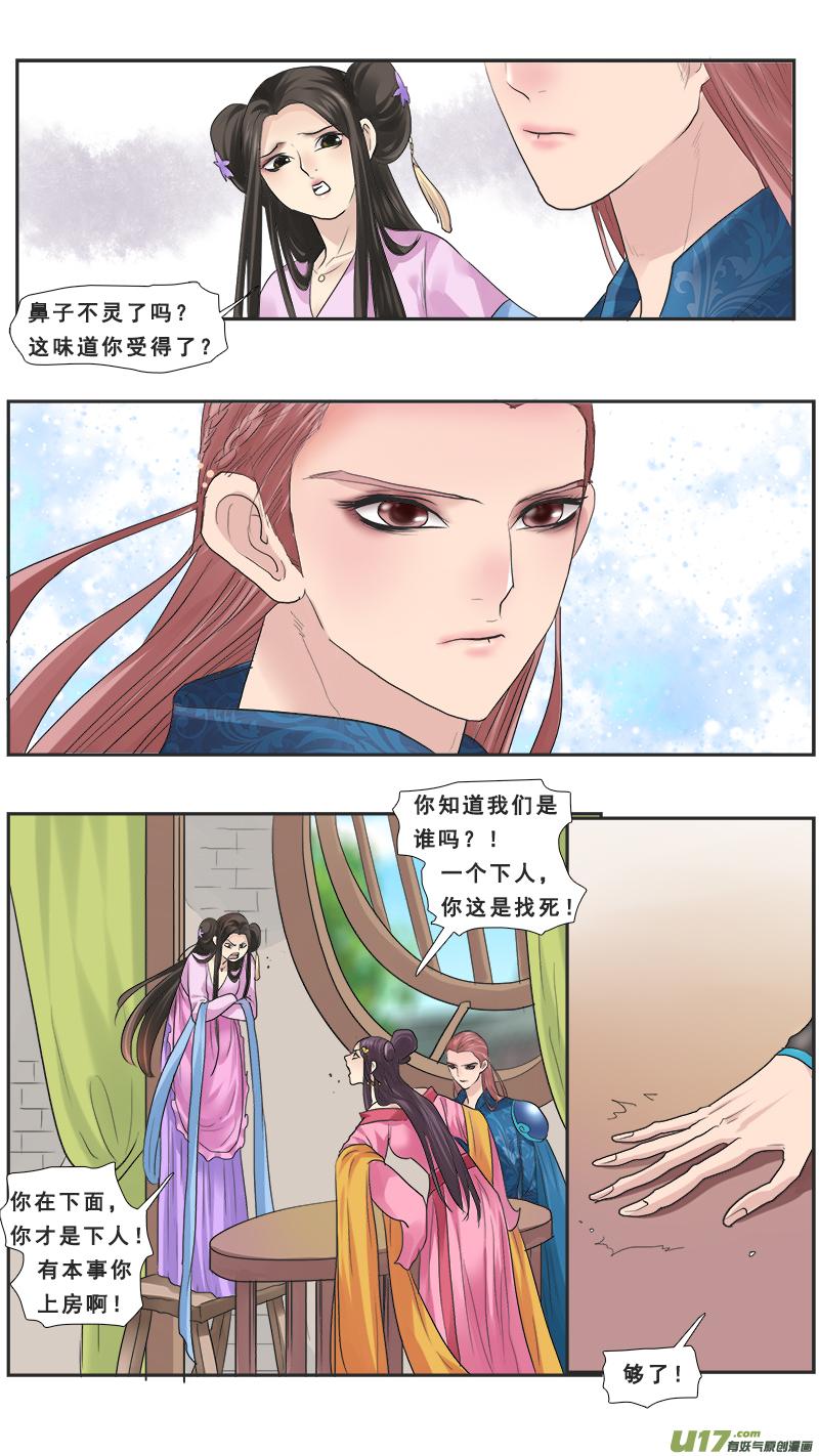 《邪君宠-貂蝉》116 116】久别重逢 第14页