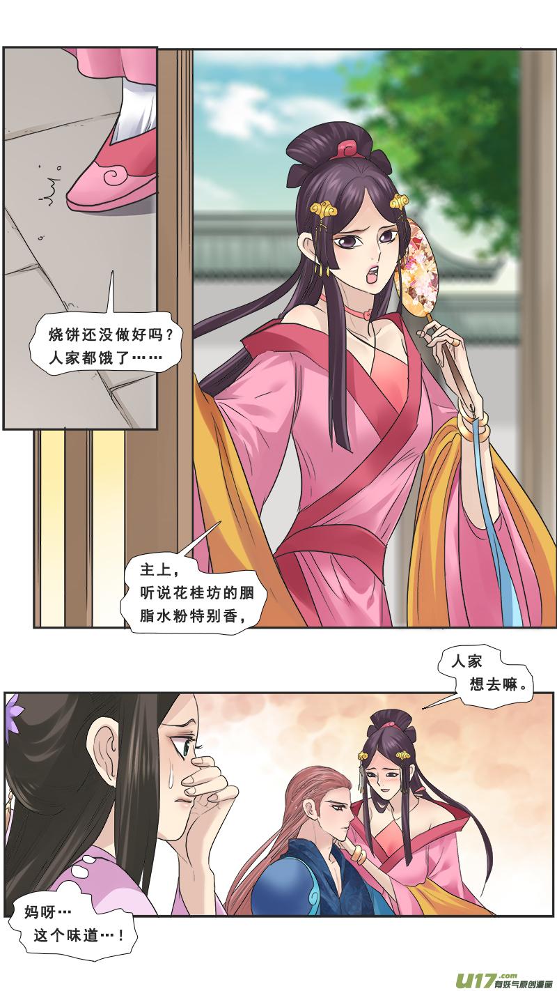 《邪君宠-貂蝉》116 116】久别重逢 第12页